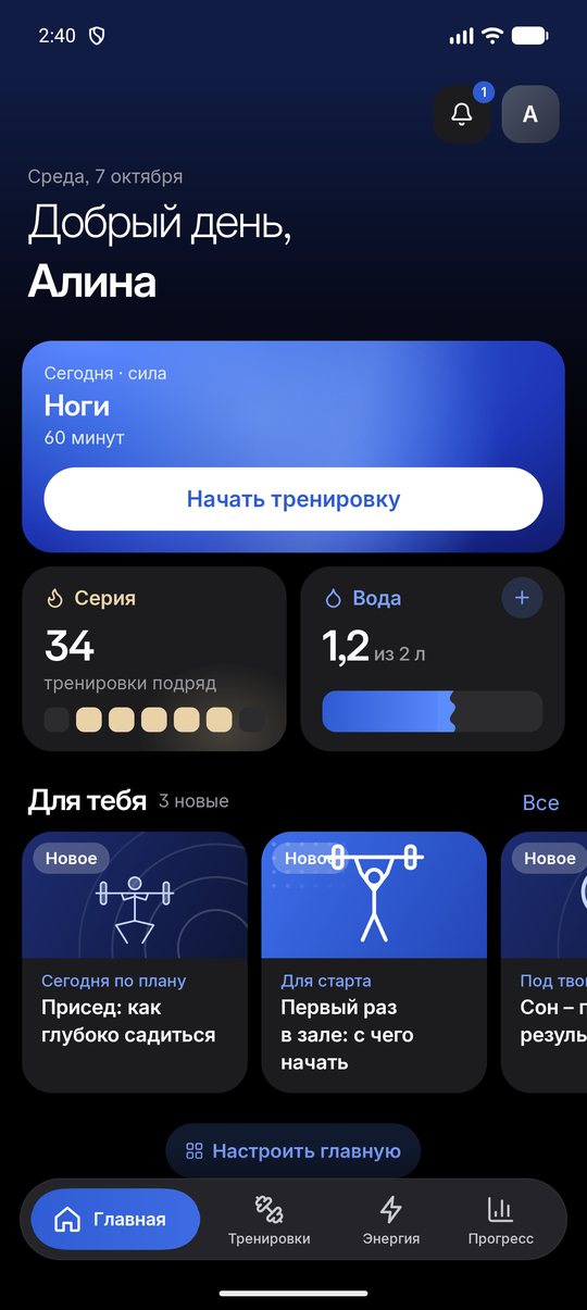 Экран приложения Movable: Главная
