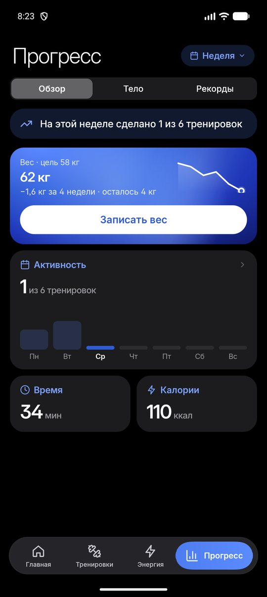 Экран приложения Movable: Прогресс