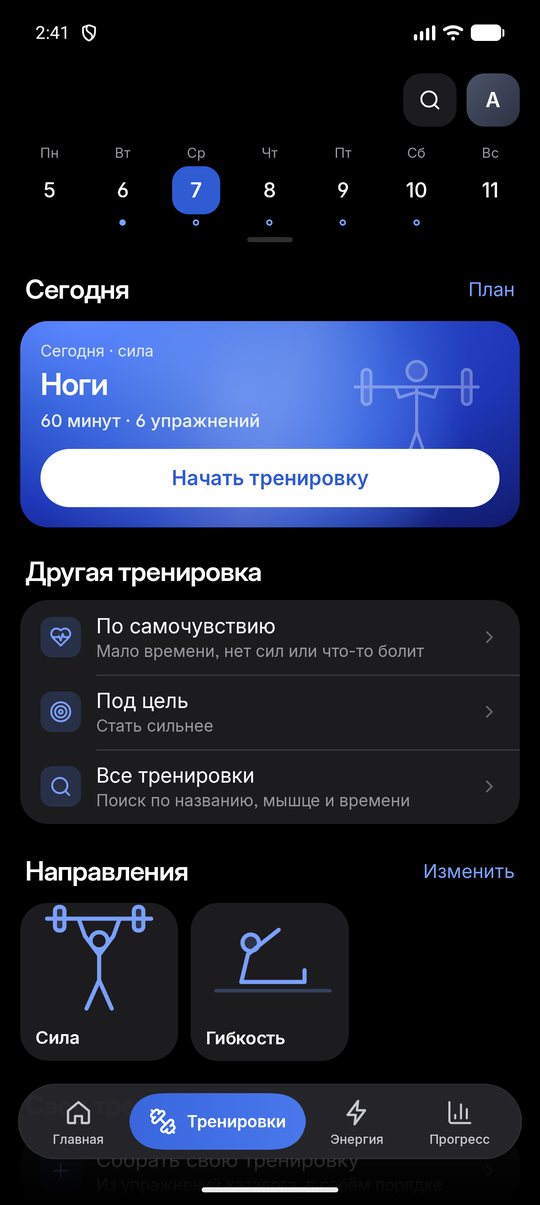 Экран приложения Movable: Тренировки