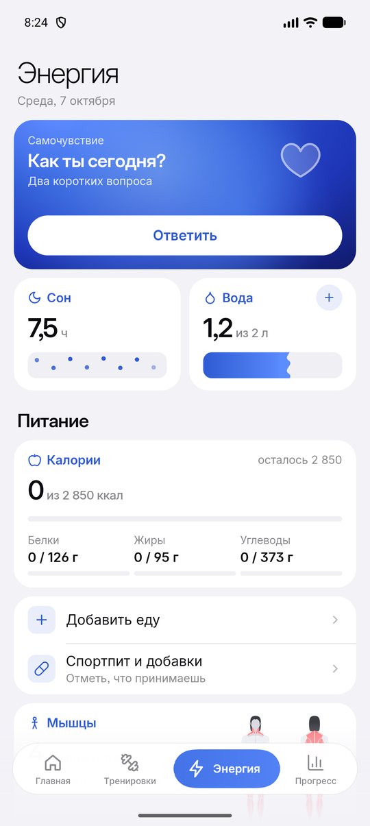 Экран приложения Movable: Энергия
