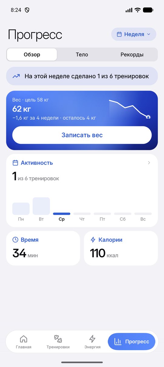 Экран приложения Movable: Прогресс