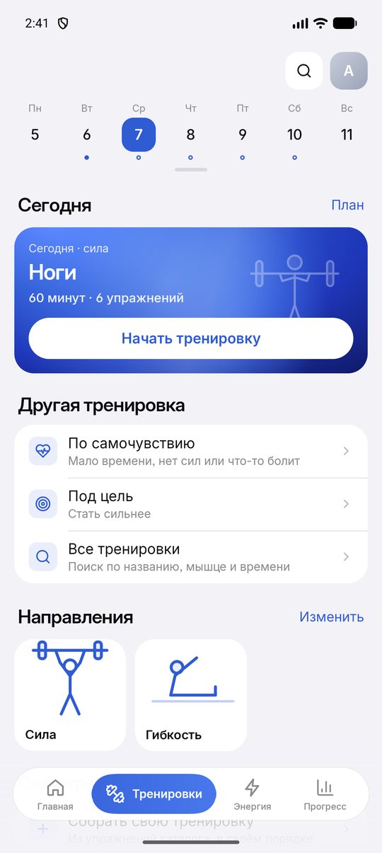 Экран приложения Movable: Тренировки